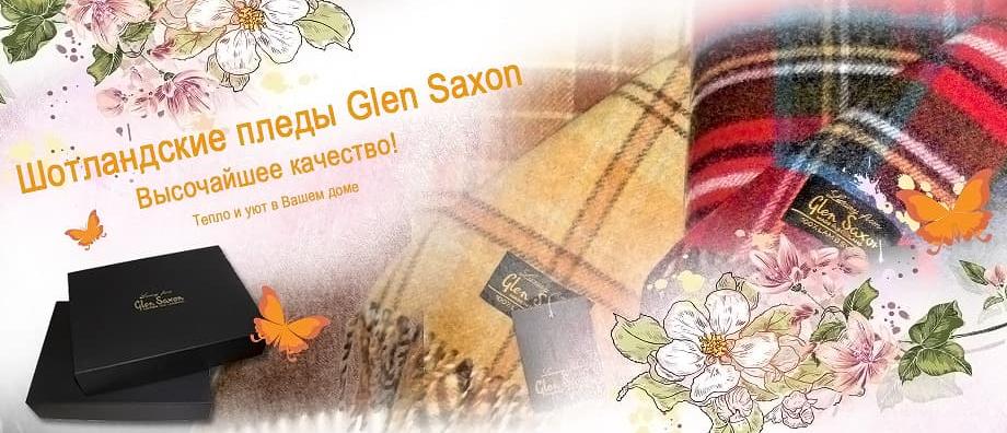Пледы Glen Saxon - Весна
