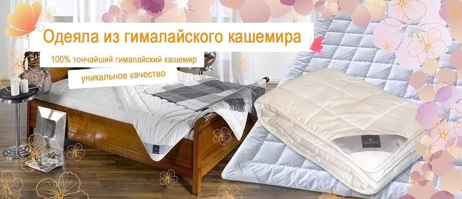 Одеяла из гималайского кашемира - Весна