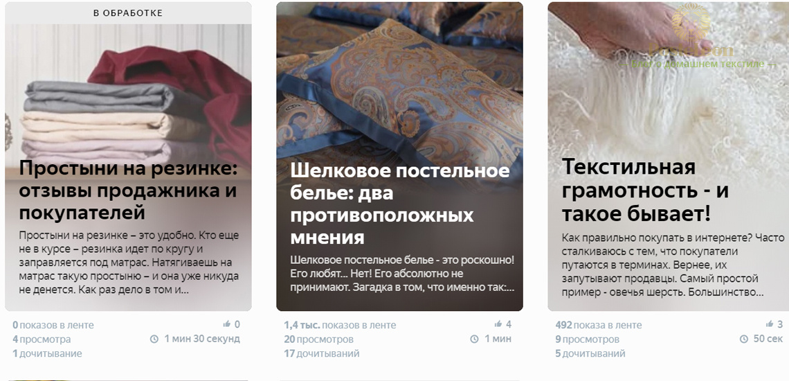 Интернет-магазин Posteleon на Яндекс Дзен - иллюстрация к статье: Яндекс Дзен