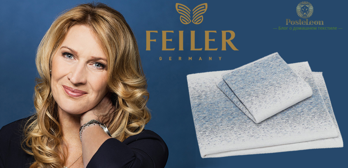 Штеффи Граф создала дизайн полотенец для Feiler - иллюстрация к статье: Feiler, полотенца
