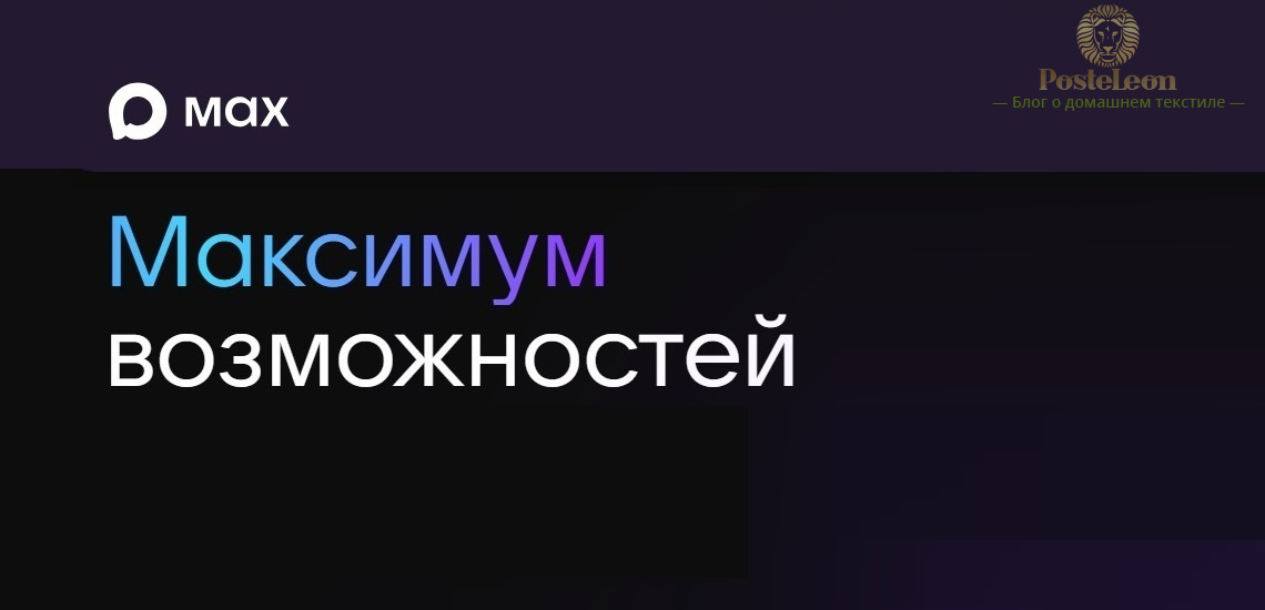 Наш канал в Max - иллюстрация к статье: max, Posteleon