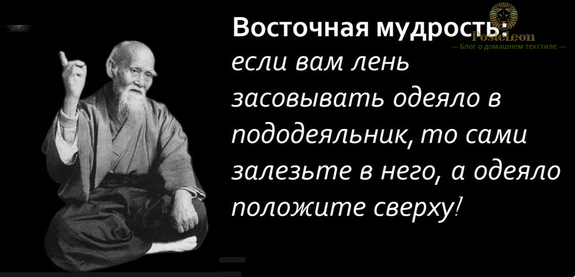 Никто не любит заправлять одеяло в пододеяльник!