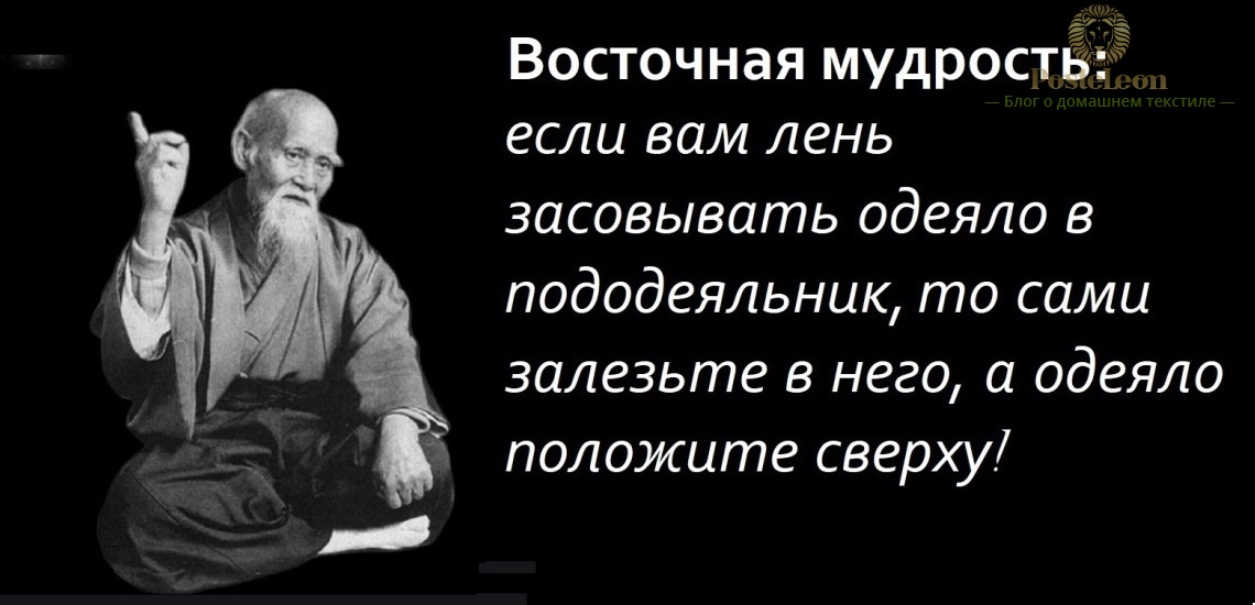 Никто не любит заправлять одеяло в пододеяльник!